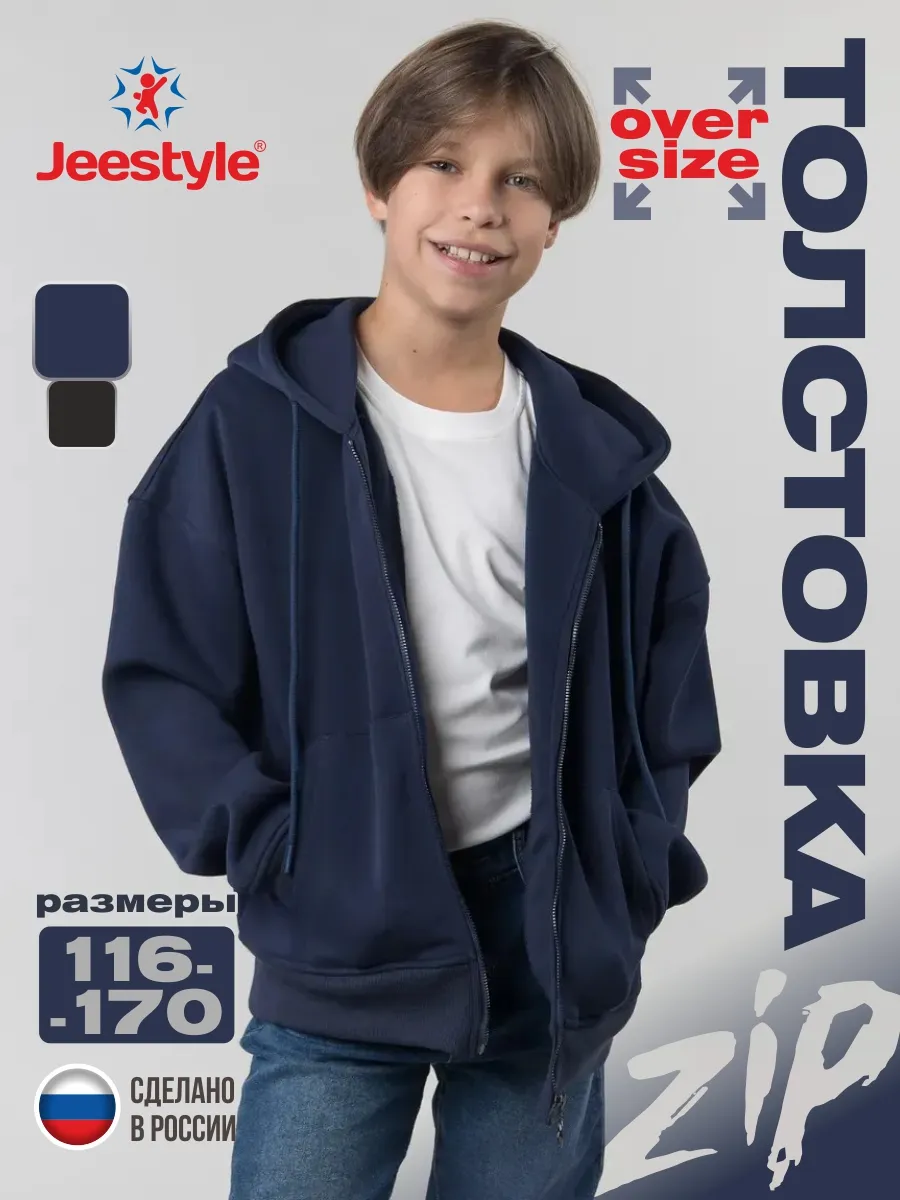 Толстовка детская 2427 темно-синий;синий Jeestyle Толстовка детская 2427 темно-синий;синий Jeestyle