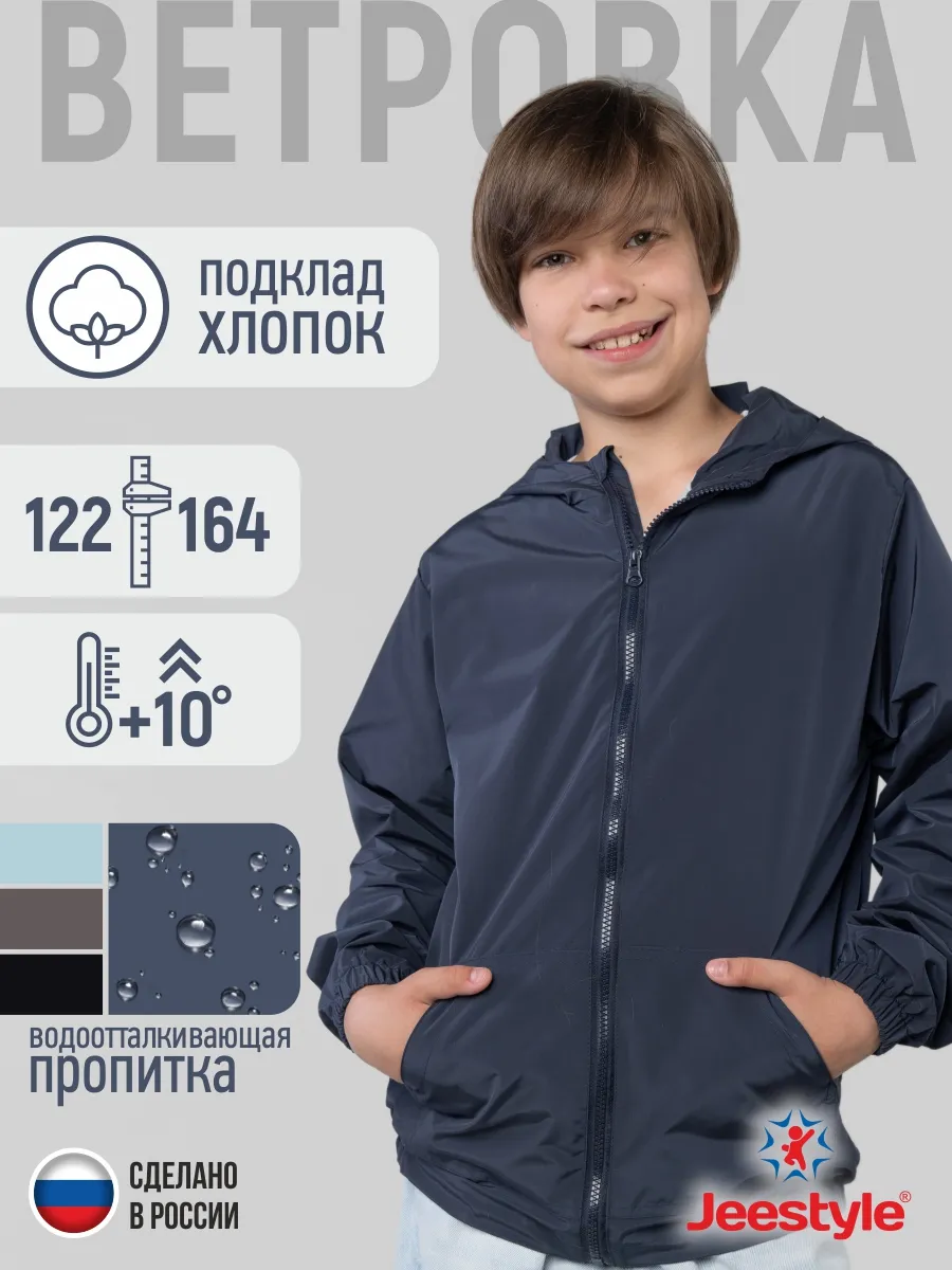 Ветровка детская 028 темно-синий Jeestyle Ветровка детская 028 темно-синий Jeestyle