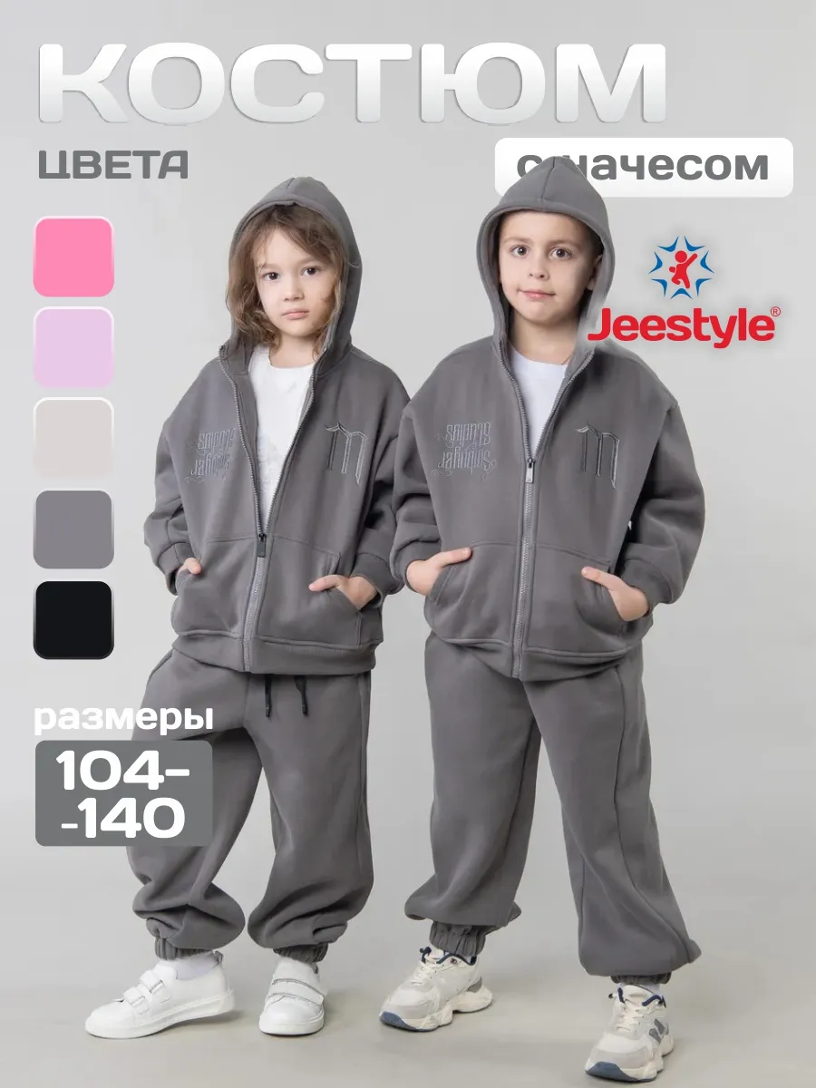 Костюм спортивный утепленный 508 серый; графит Jeestyle Костюм спортивный утепленный 508 серый; графит Jeestyle