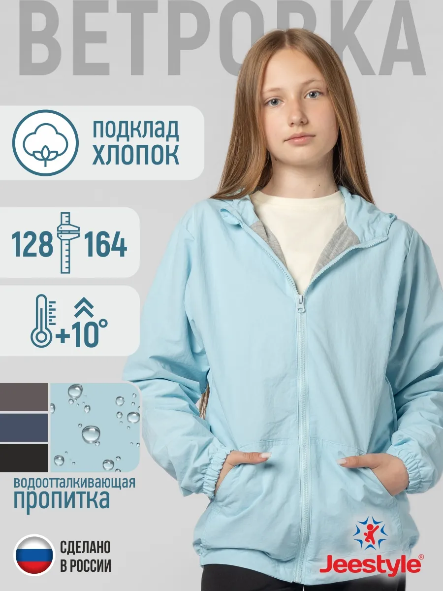Ветровка детская 028 голубой Jeestyle Ветровка детская 028 голубой Jeestyle