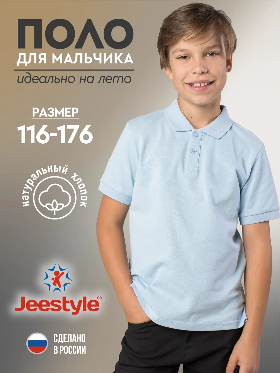 Рубашка поло 23605 голубой Jeestyle Рубашка поло 23605 голубой Jeestyle